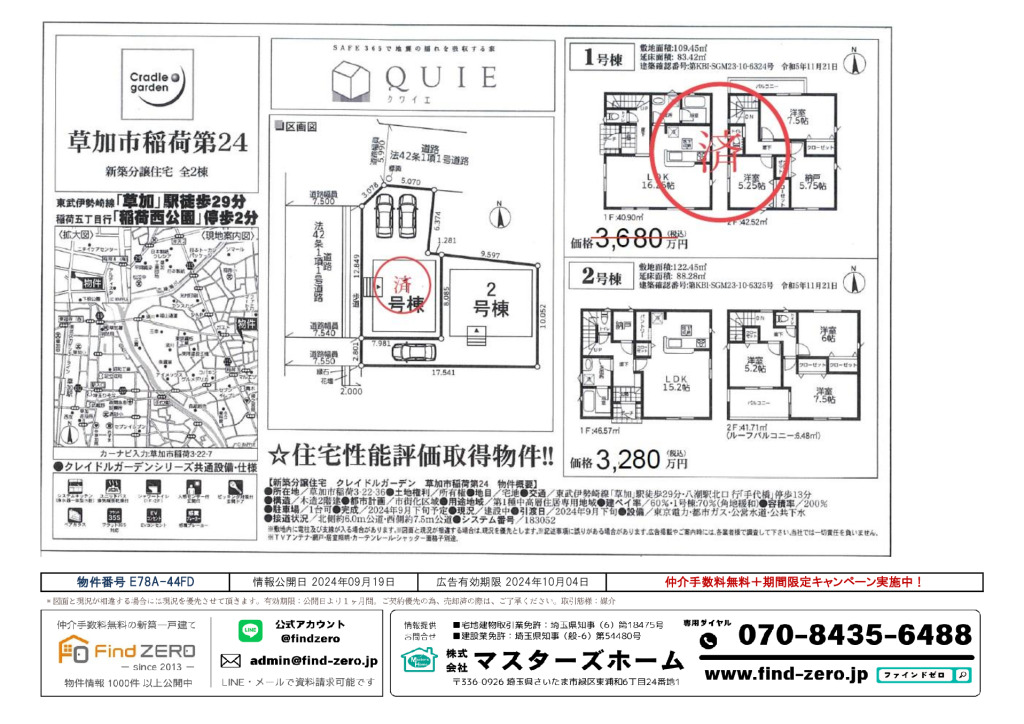 物件番号 E78A-44FDのサムネイル