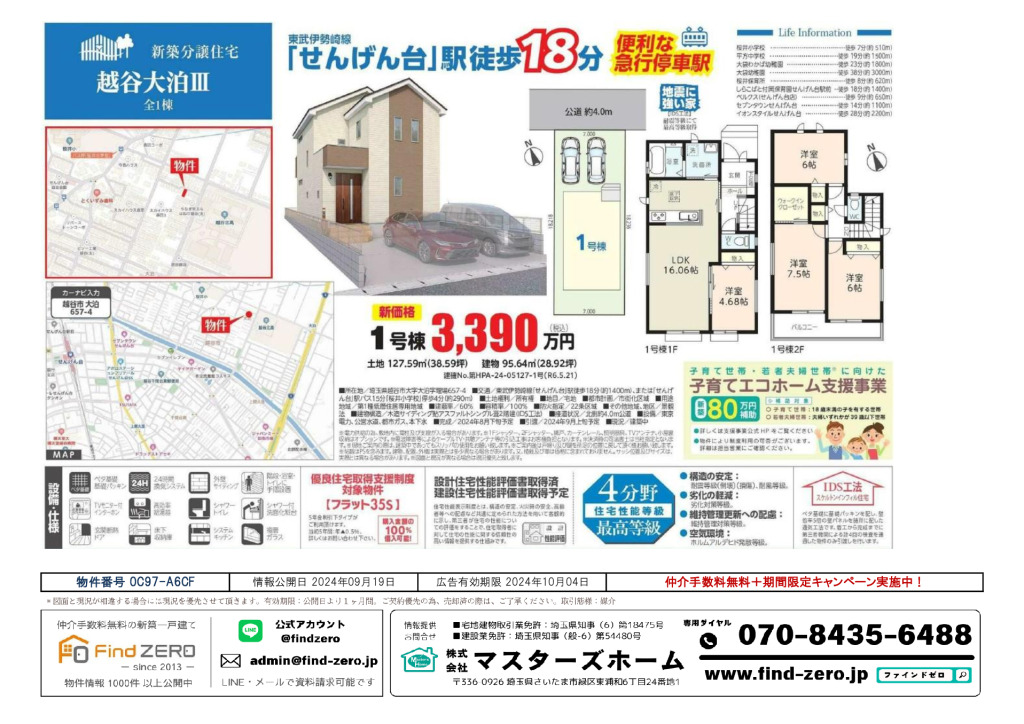 物件番号 0C97-A6CFのサムネイル