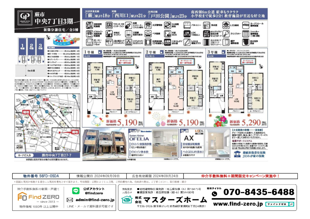 物件番号 56FD-05DAのサムネイル