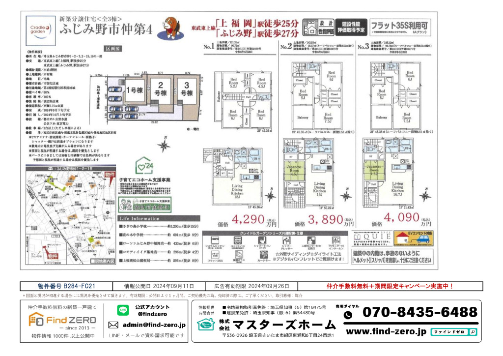 物件番号 B284-FC21のサムネイル