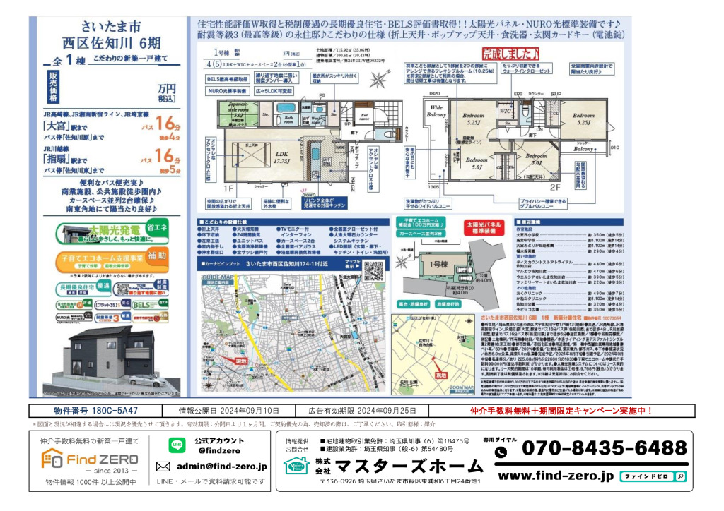 物件番号 180C-5A47のサムネイル