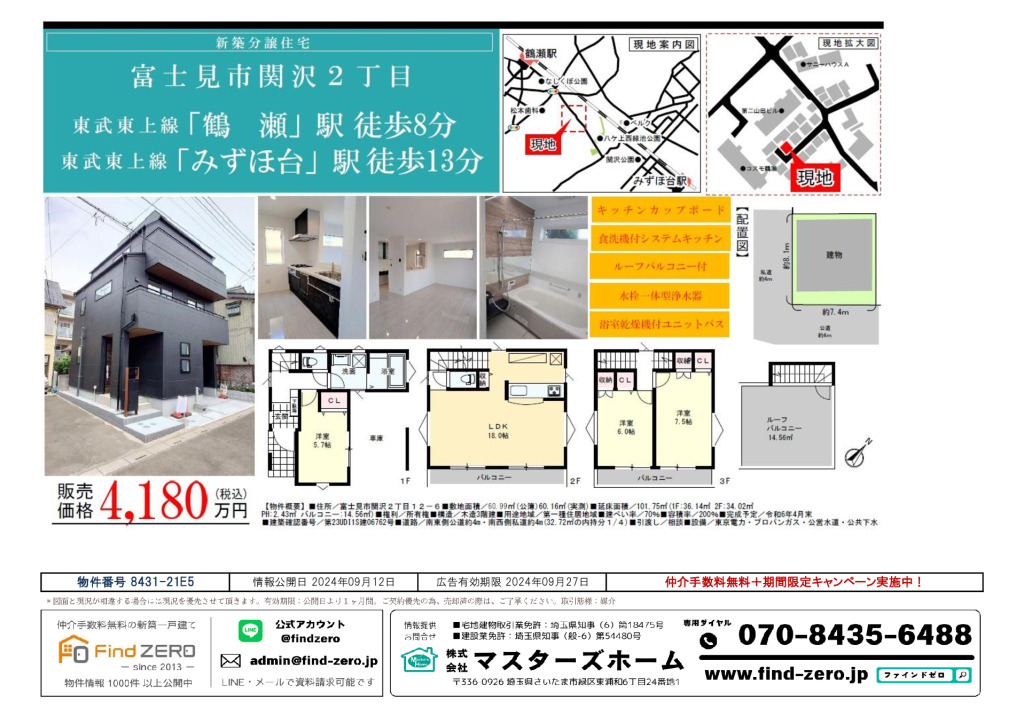 物件番号 8431-21E5のサムネイル