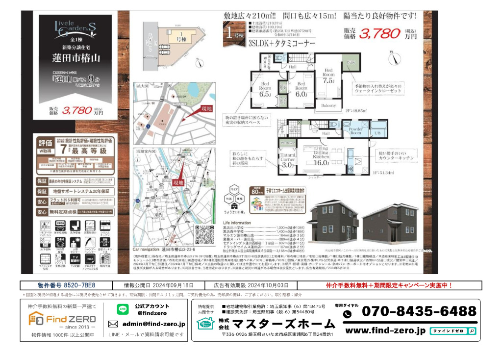 物件番号 8520-7BE8のサムネイル