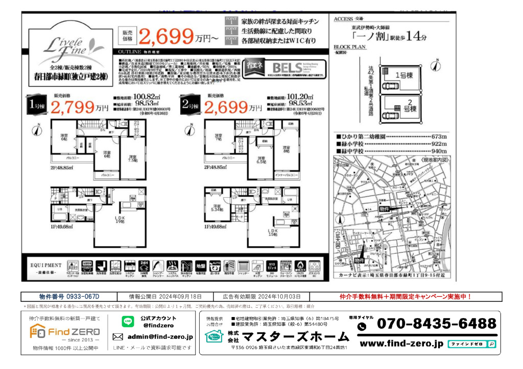 物件番号 0933-067Dのサムネイル