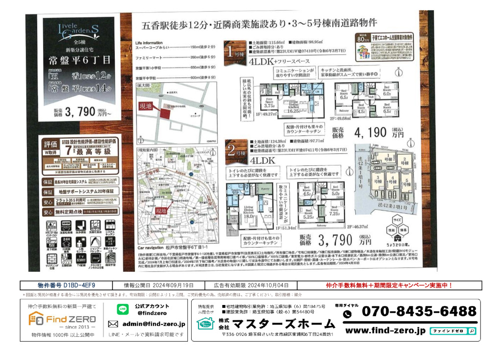 物件番号 D1BD-4EF9のサムネイル