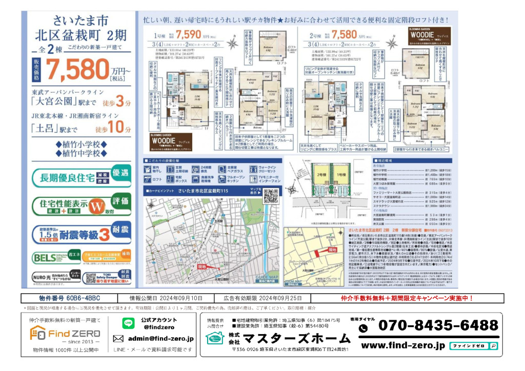 物件番号 60B6-4BBCのサムネイル