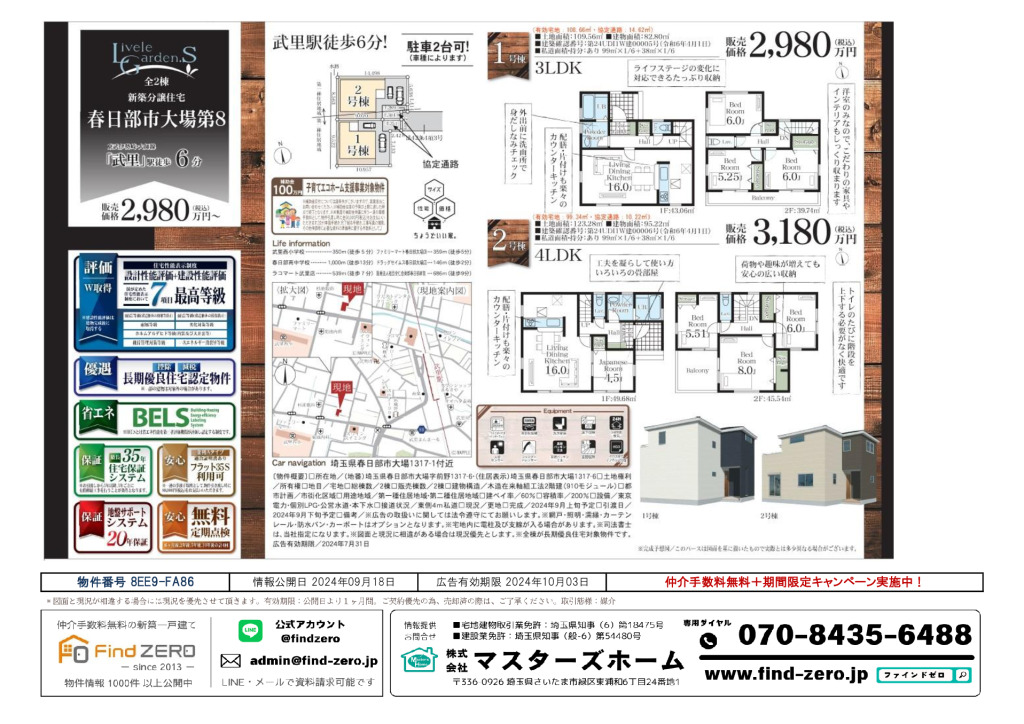 物件番号 8EE9-FA86のサムネイル