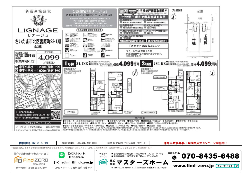 物件番号 C298-5C19のサムネイル