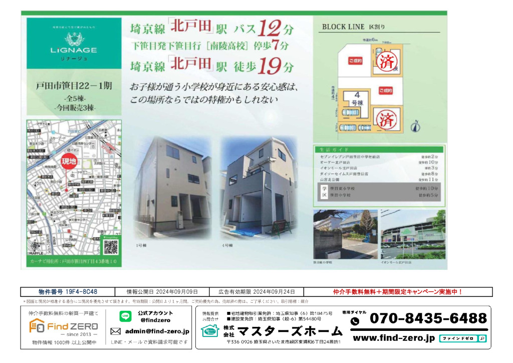 物件番号 19F4-8C48のサムネイル