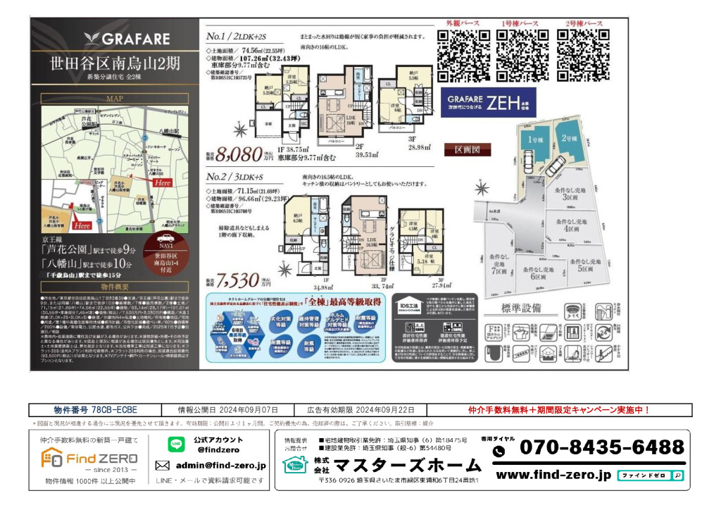 物件番号 78CB-ECBEのサムネイル