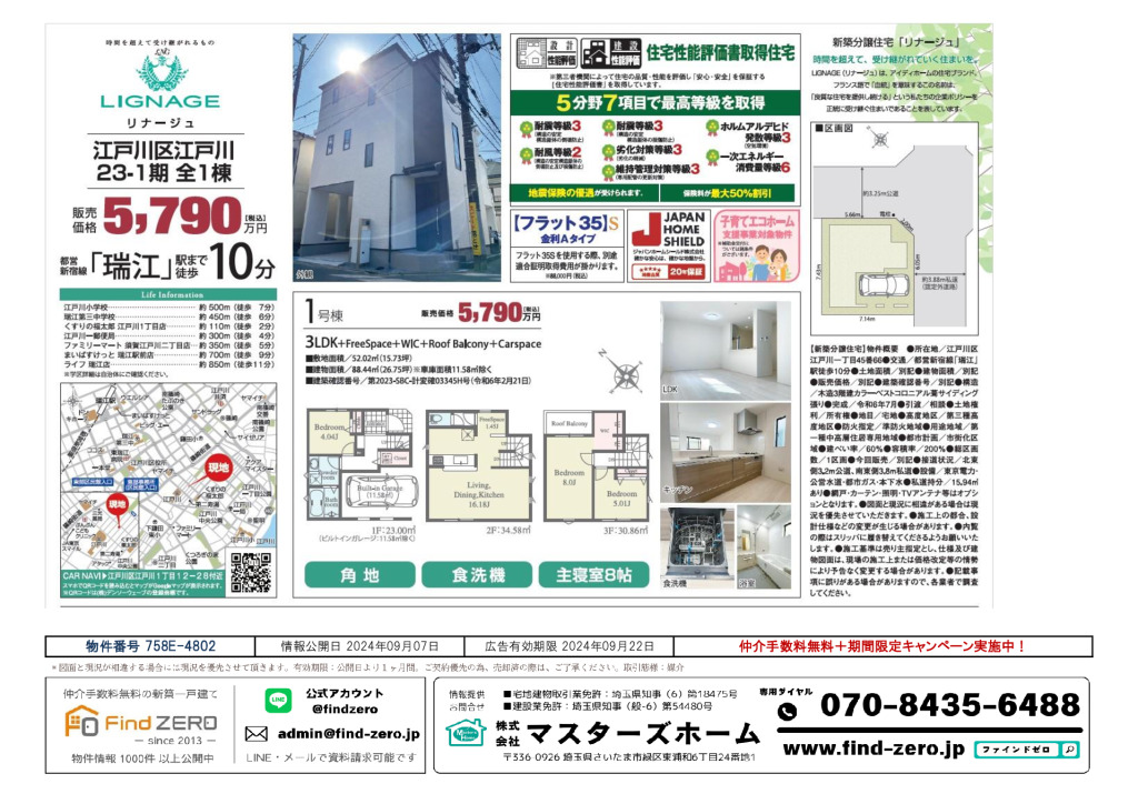 物件番号 758E-4802のサムネイル