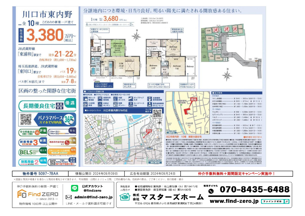 物件番号 5097-7BAAのサムネイル