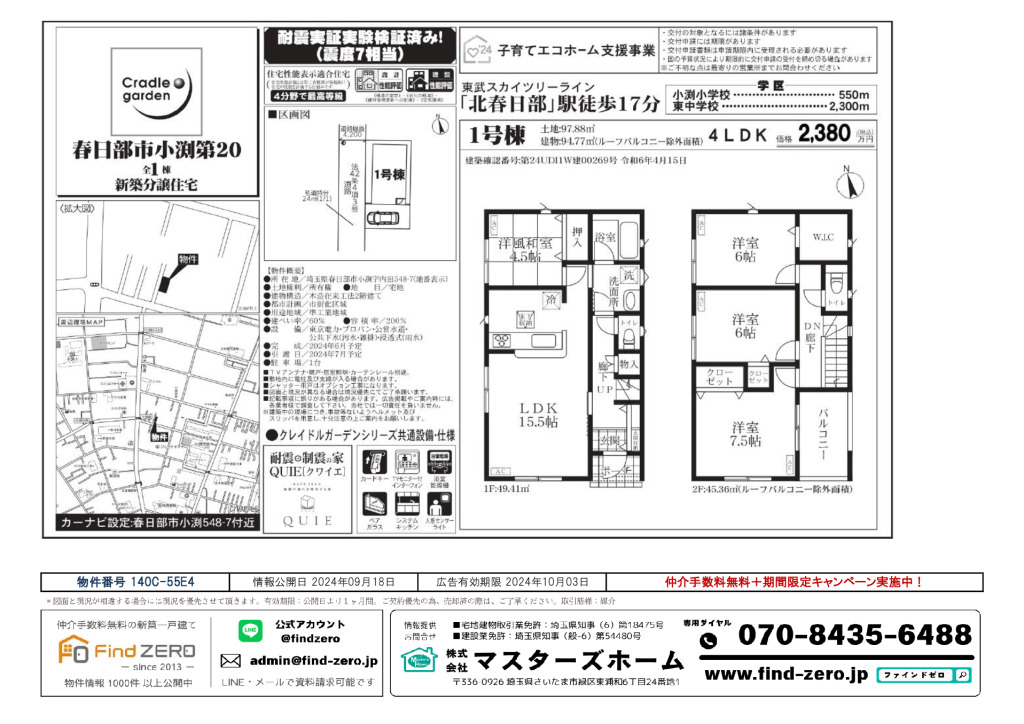 物件番号 140C-55E4のサムネイル