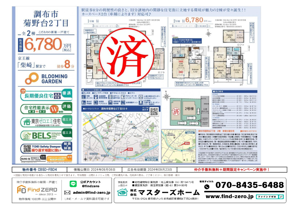 物件番号 CB5D-FBD4のサムネイル