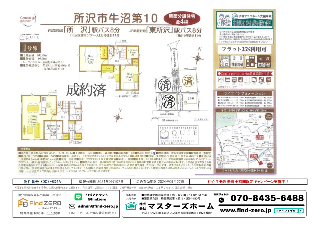 物件番号 30C7-8D4Aのサムネイル