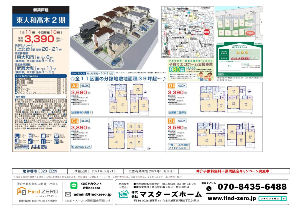 物件番号 E323-EE29のサムネイル