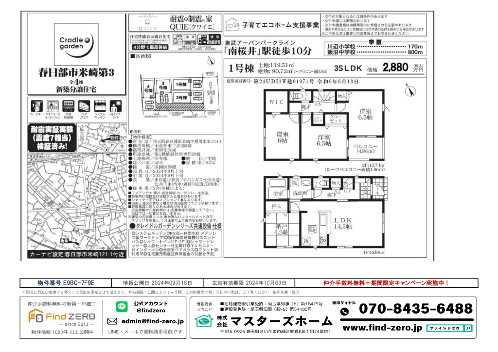 物件番号 E9BC-7F9Eのサムネイル