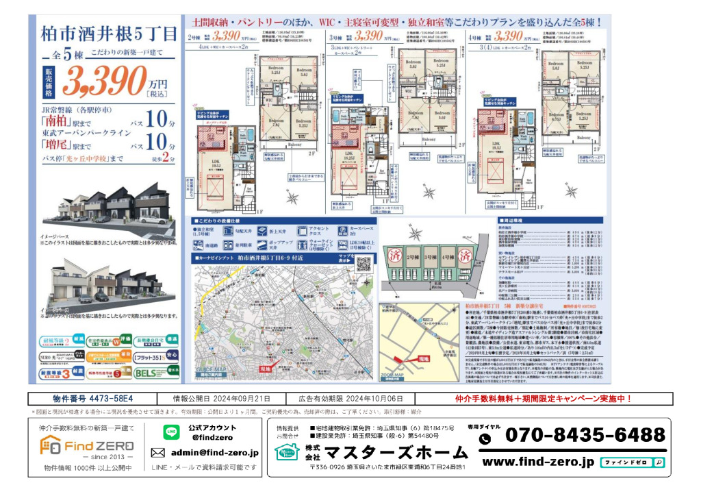 物件番号 4473-58E4のサムネイル