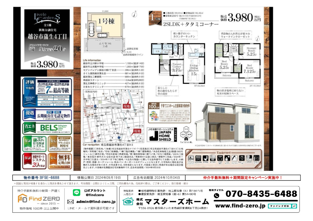 物件番号 BF5E-6688のサムネイル