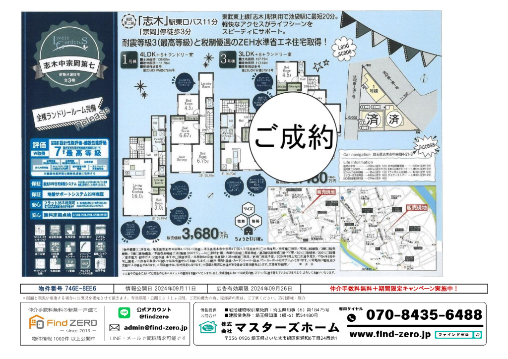 物件番号 746E-8EE6のサムネイル