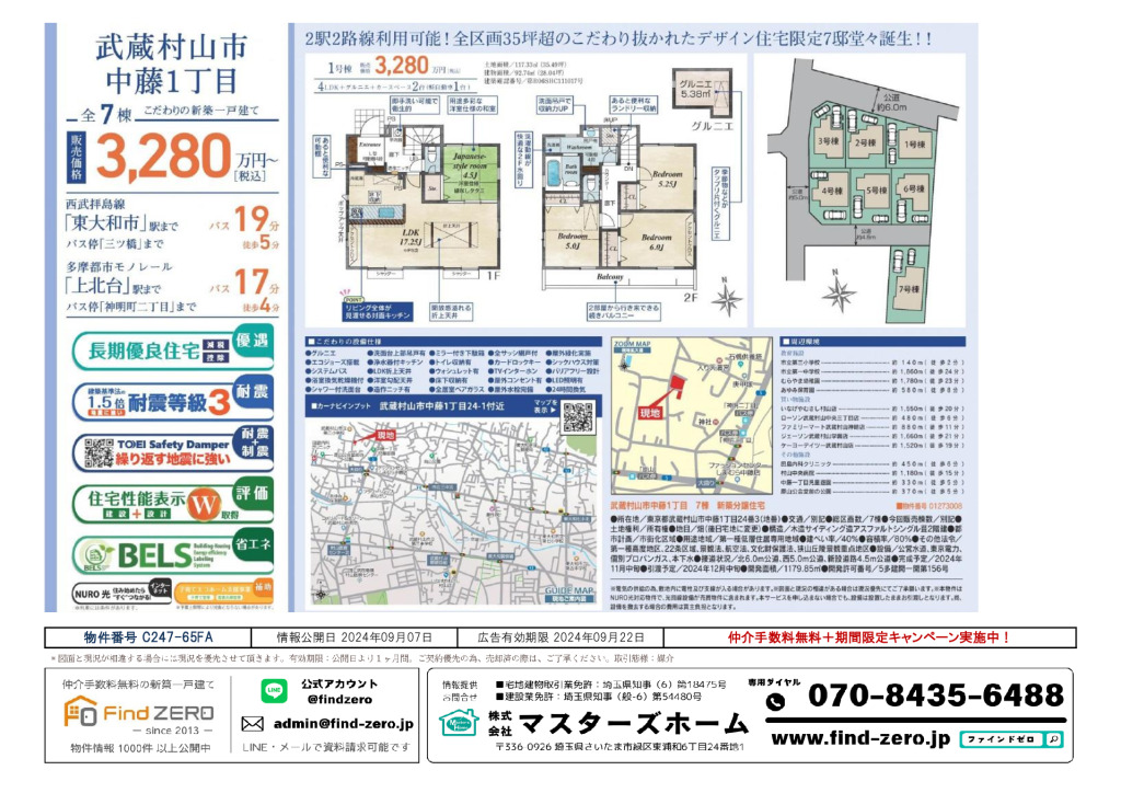 物件番号 C247-65FAのサムネイル