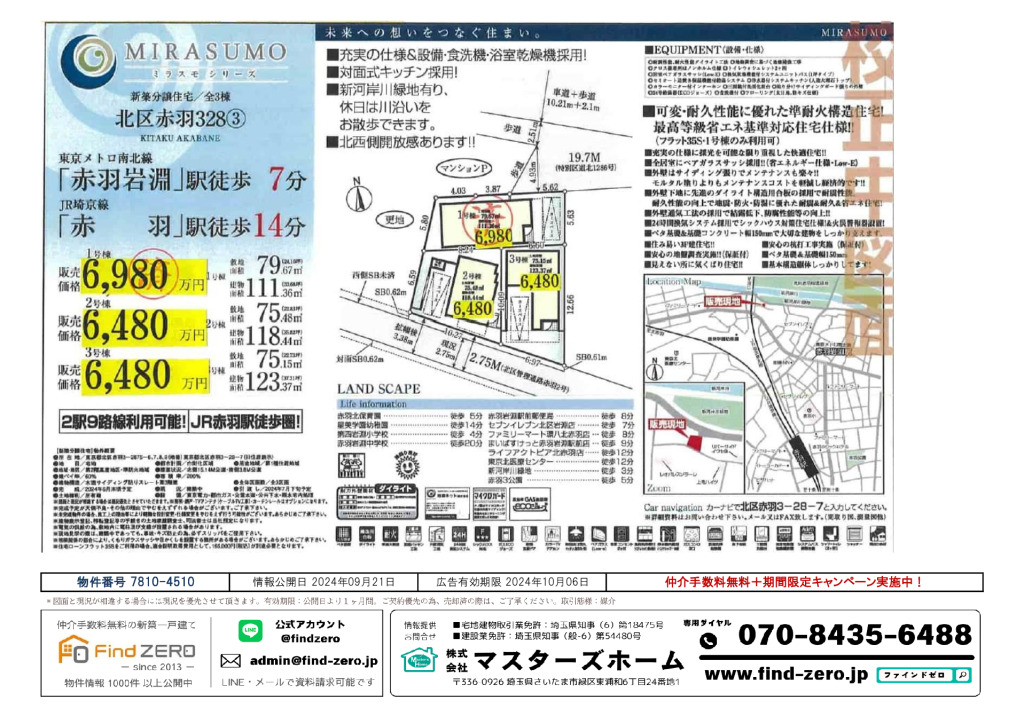 物件番号 7810-4510のサムネイル