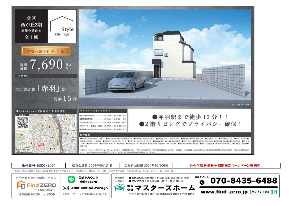 物件番号 5BCC-9CB1のサムネイル