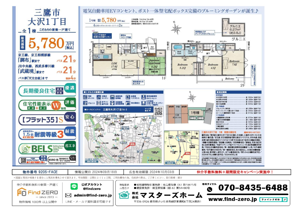 物件番号 9205-FACEのサムネイル