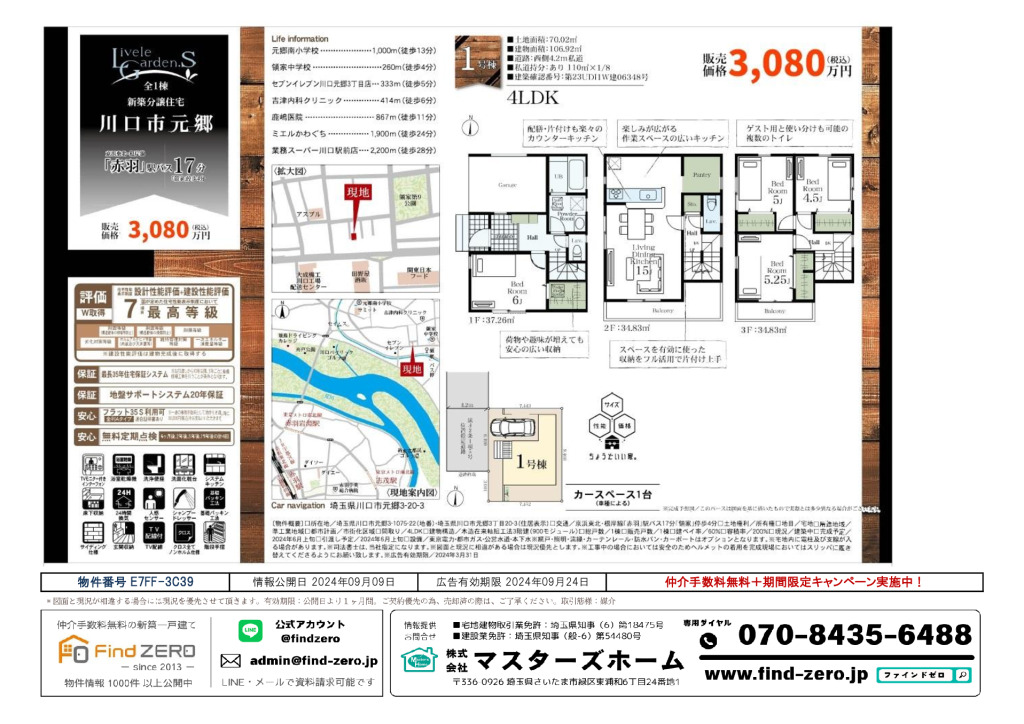 物件番号 E7FF-3C39のサムネイル