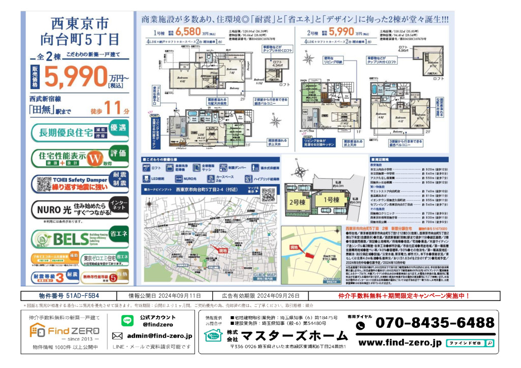 物件番号 51AD-F5B4のサムネイル