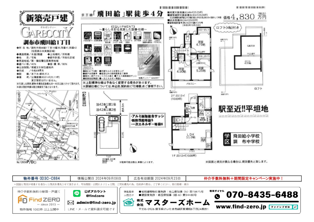 物件番号 0D3C-C884のサムネイル