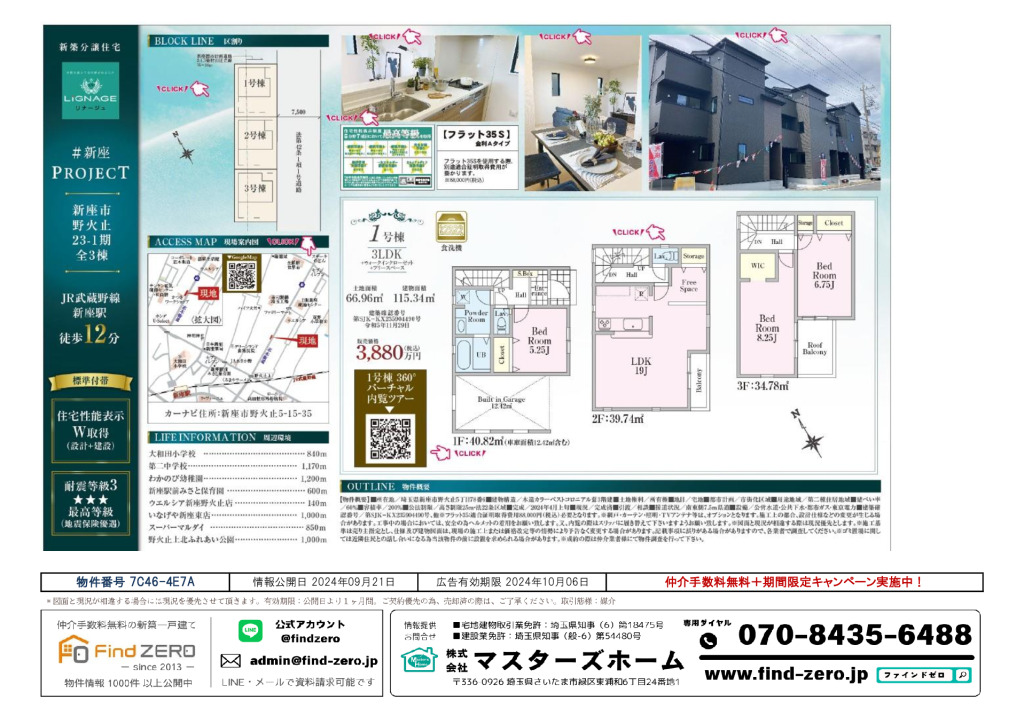 物件番号 7C46-4E7Aのサムネイル