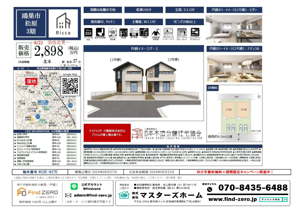 物件番号 8C2E-627Eのサムネイル