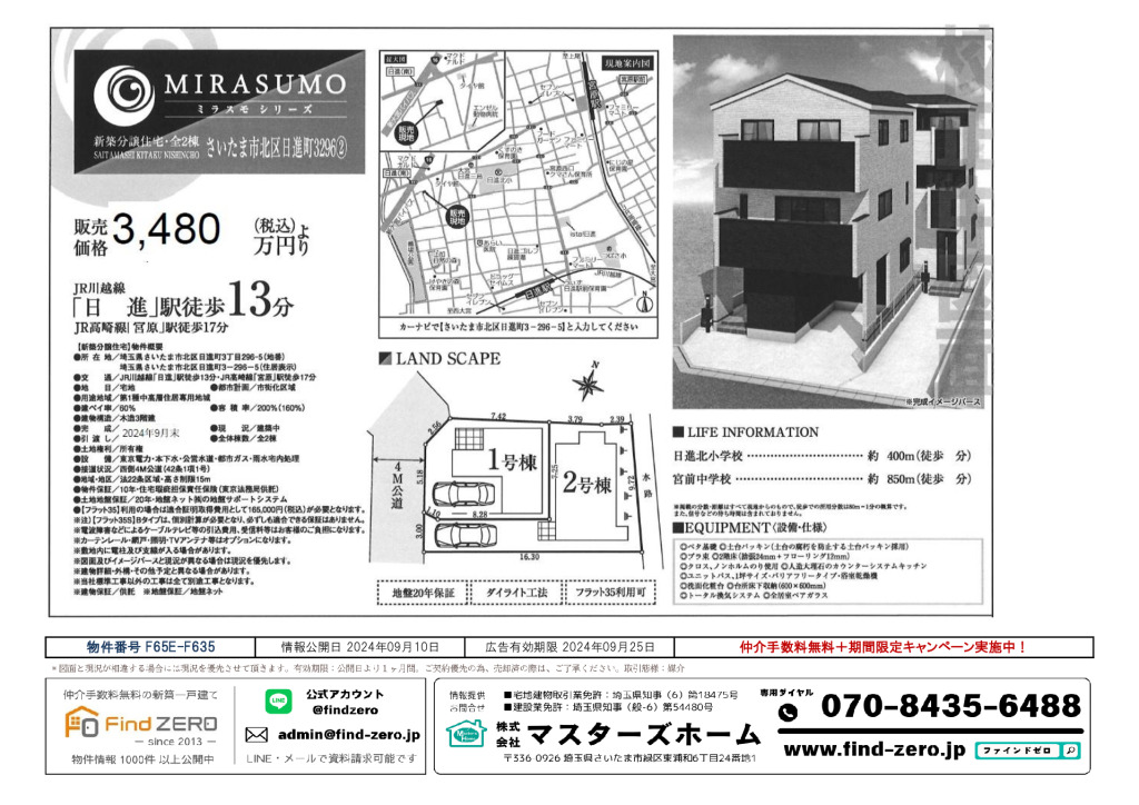 物件番号 F65E-F635のサムネイル