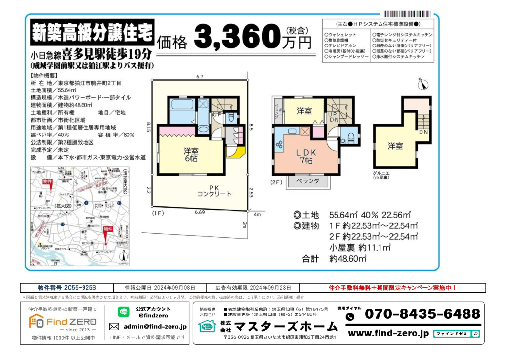 物件番号 2C55-925Bのサムネイル