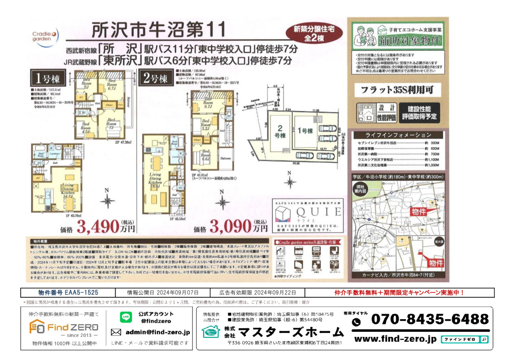 物件番号 EAA5-1525のサムネイル