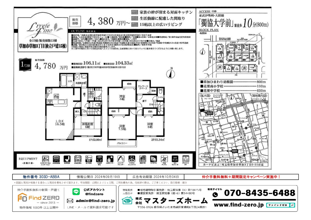 物件番号 303D-ABBAのサムネイル