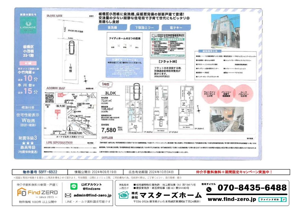 物件番号 5BFF-6B22のサムネイル