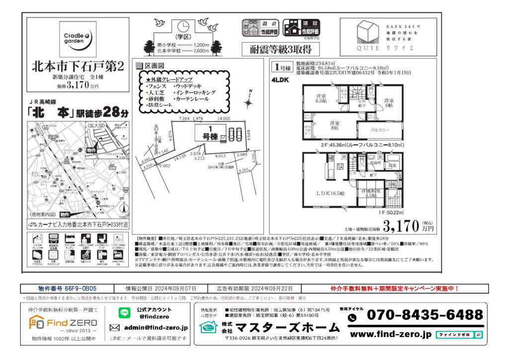 物件番号 66F9-0B05のサムネイル