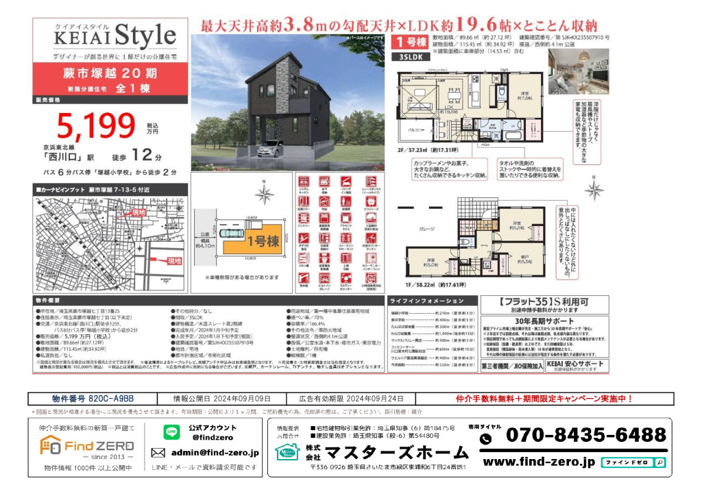 物件番号 820C-A9BBのサムネイル