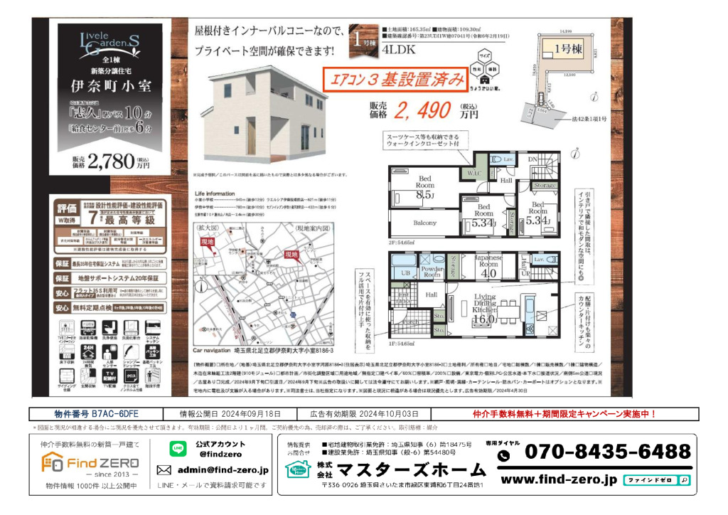 物件番号 B7AC-6DFEのサムネイル