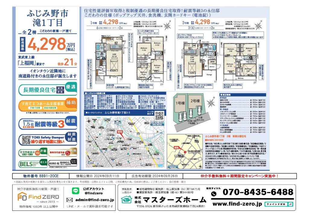 物件番号 8891-20CEのサムネイル