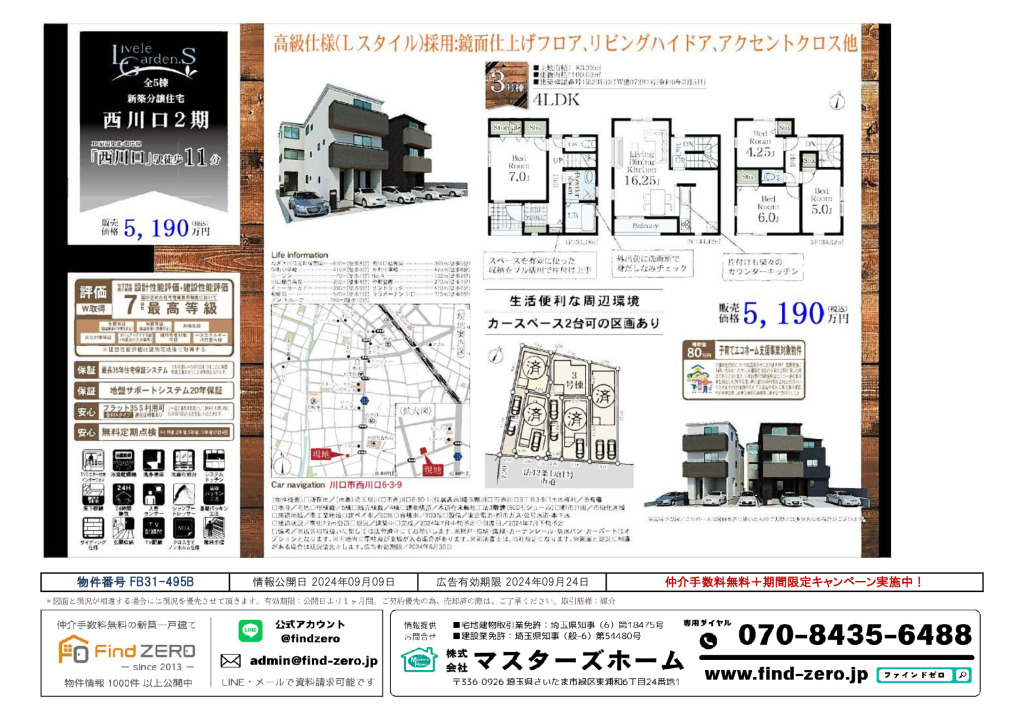 物件番号 FB31-495Bのサムネイル