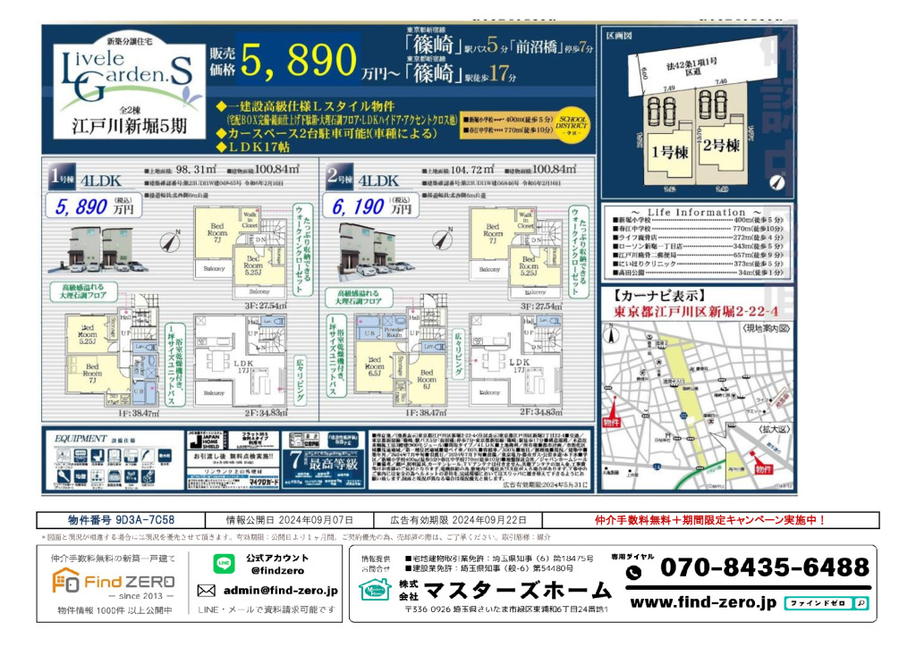 物件番号 9D3A-7C58のサムネイル