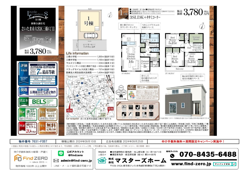 物件番号 7631-F0B7のサムネイル