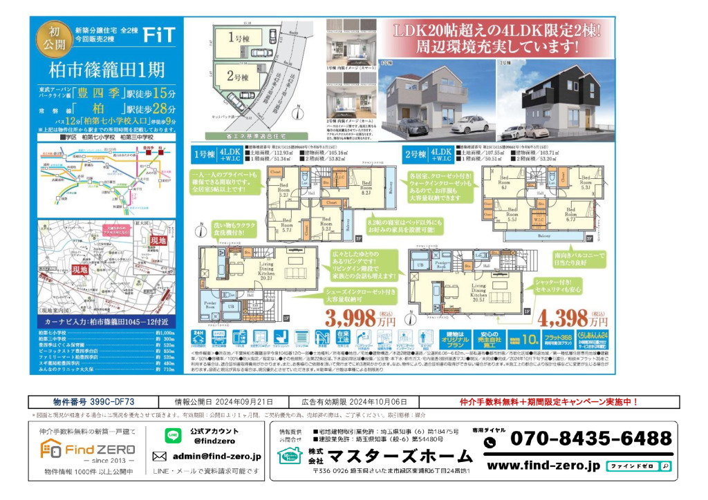 物件番号 399C-DF73のサムネイル