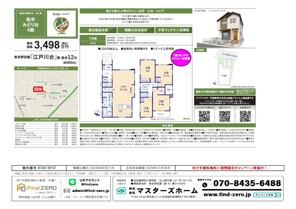 物件番号 8740-9F47のサムネイル