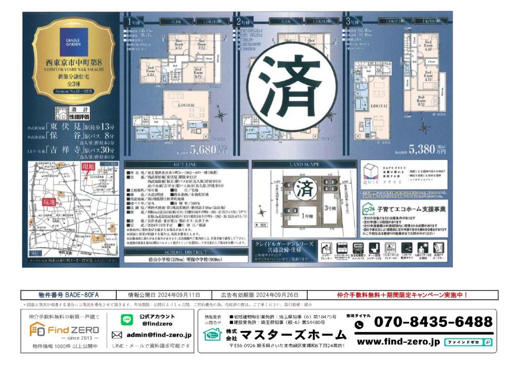 物件番号 BADE-80FAのサムネイル