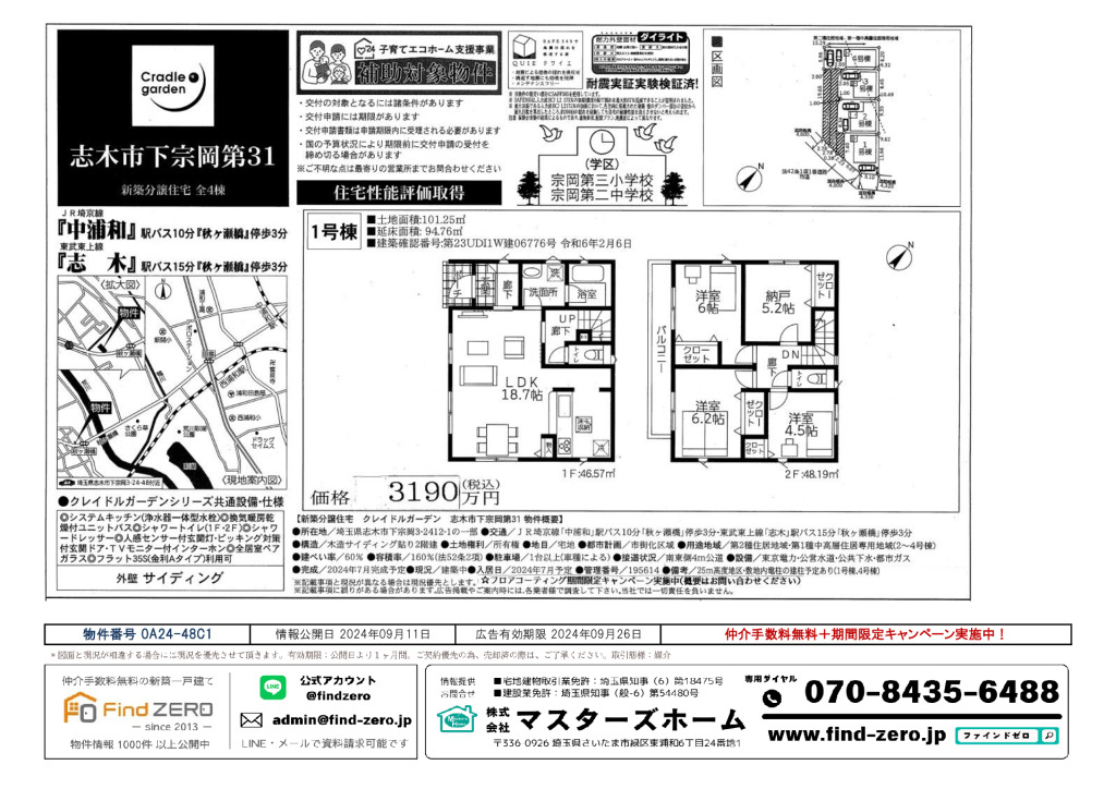 物件番号 0A24-48C1のサムネイル