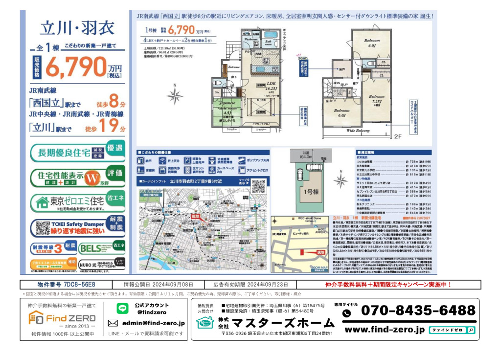 物件番号 7DC8-56E8のサムネイル